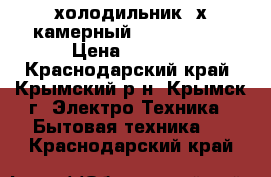 холодильник 2х камерный ,, STINOL,, › Цена ­ 2 000 - Краснодарский край, Крымский р-н, Крымск г. Электро-Техника » Бытовая техника   . Краснодарский край